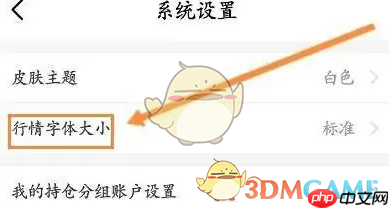 《广发易淘金》设置字体大小方法