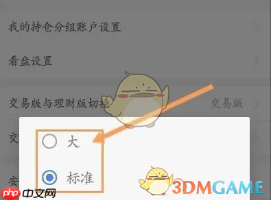 《广发易淘金》设置字体大小方法