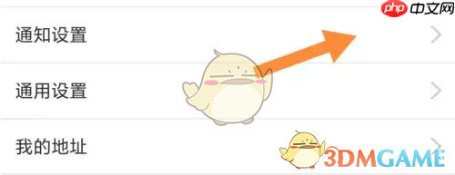 《环球网校》关闭优惠课程提醒方法