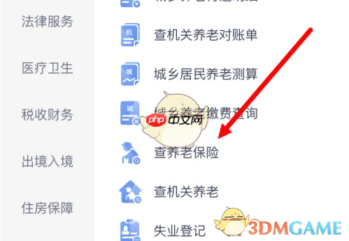 《三晋通》查询养老保险参保情况方法