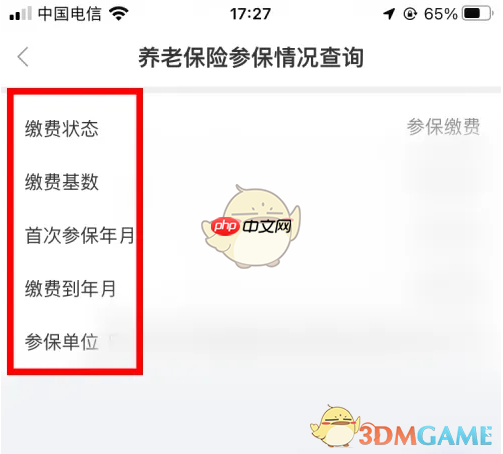 《三晋通》查询养老保险参保情况方法
