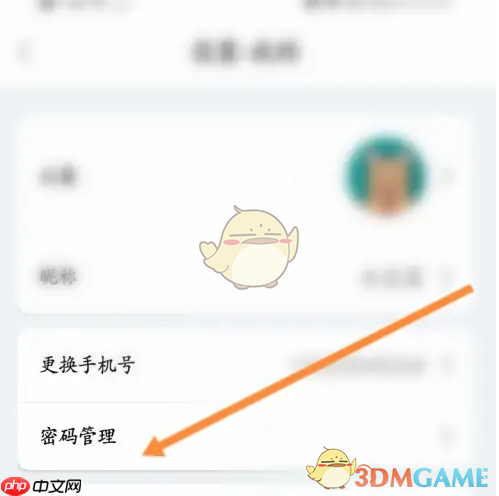 《鹿路通》修改密码方法