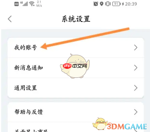 《鹿路通》修改密码方法