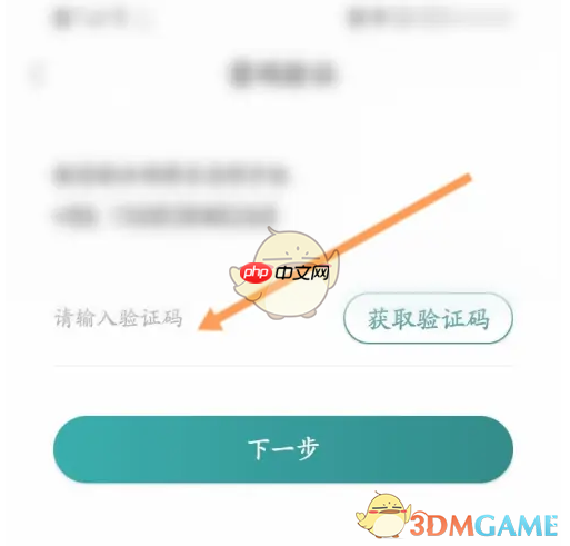 《鹿路通》修改密码方法