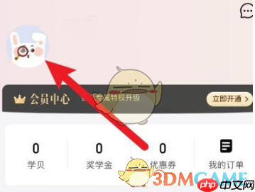 《一起学》头像更换方法