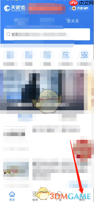 《天眼查》开发票方法