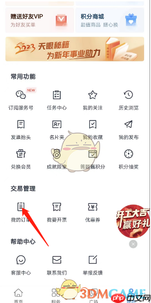 《天眼查》开发票方法