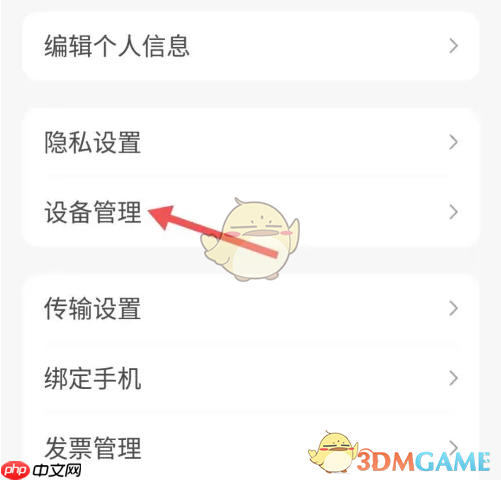 《飞猫盘》设备管理方法