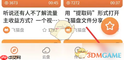 《飞猫盘》设备管理方法