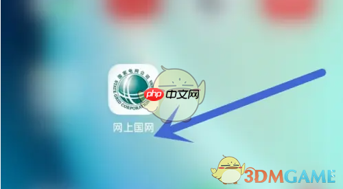 《网上国网》会员中心进入方法