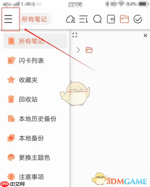 《享做笔记》连续翻页设置方法