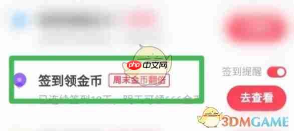 《快手极速版》签到领金币位置