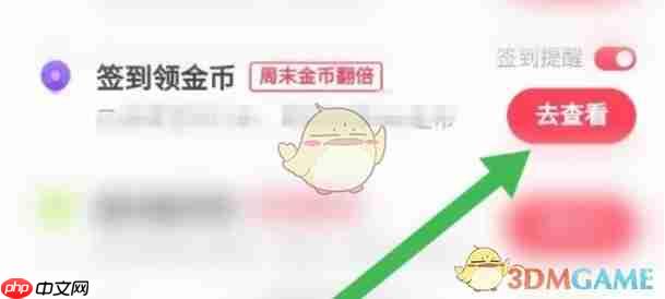 《快手极速版》签到领金币位置