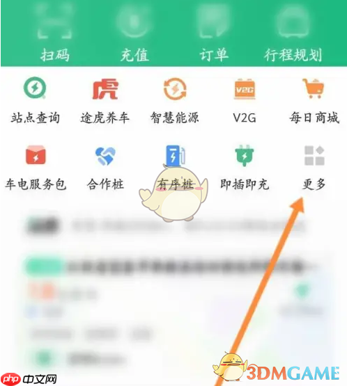 《e充电》查询充电站点方法