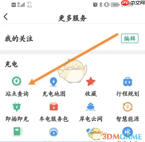 《e充电》查询充电站点方法