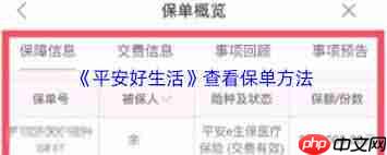 平安好生活如何查看保单