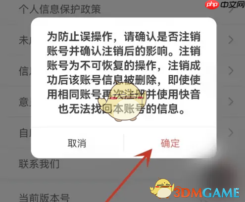 《快音》注销账号方法