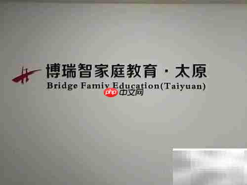 博瑞智家庭教育机构合法性解析