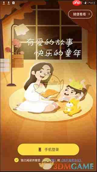 《口袋故事》使用教程