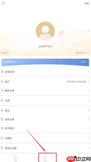 《掌阅精选》书单查看方法