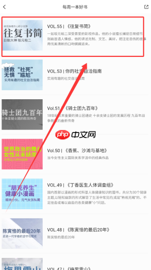 《掌阅精选》书单查看方法