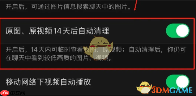 《微信》14天自动清理功能关闭方法