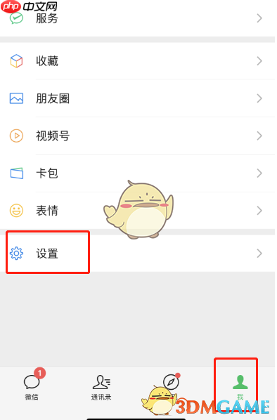 《微信》14天自动清理功能关闭方法