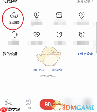 《小牛电动》在线报修方法