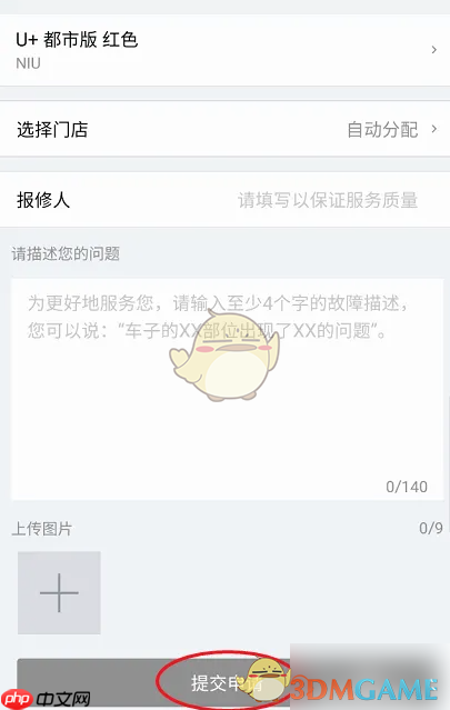 《小牛电动》在线报修方法