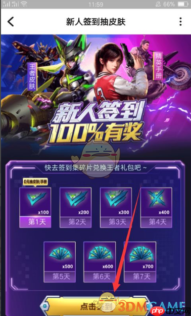 《tt语音》签到领皮肤方法