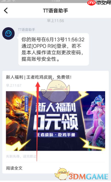 《tt语音》签到领皮肤方法