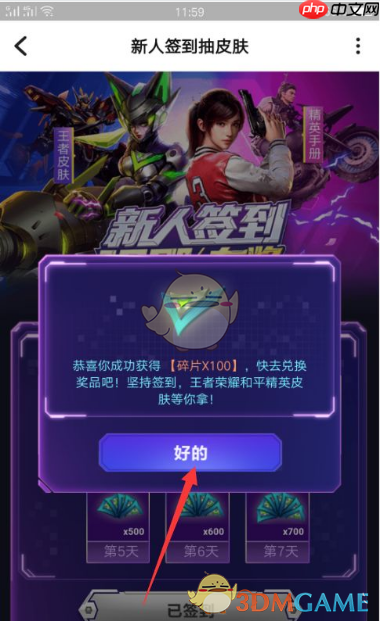 《tt语音》签到领皮肤方法