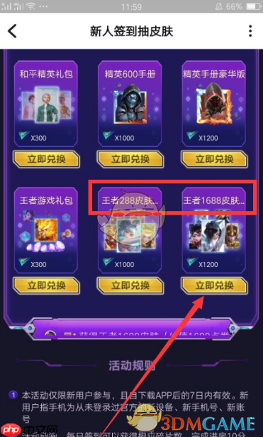 《tt语音》签到领皮肤方法