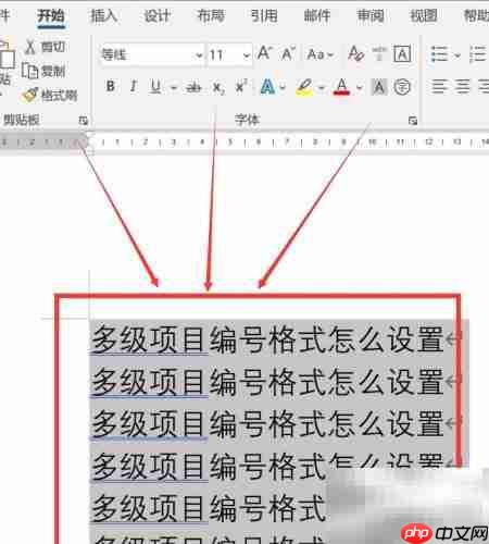 多级项目编号设置技巧
