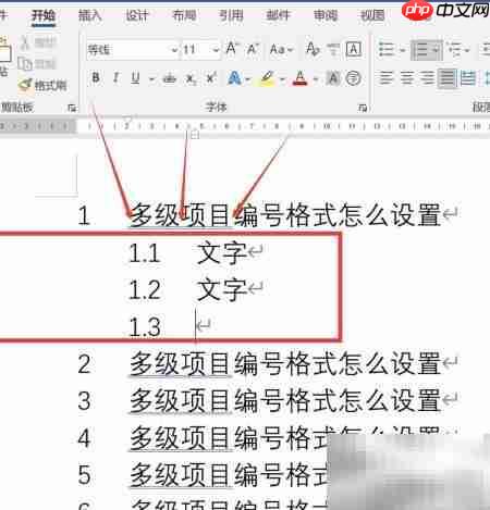 多级项目编号设置技巧