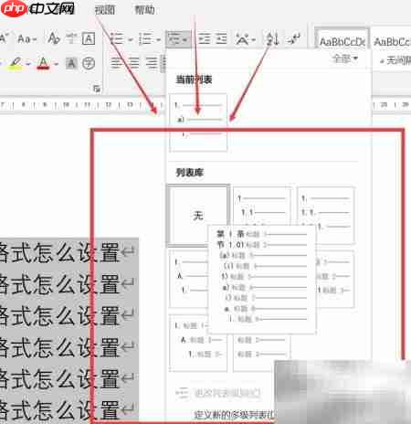 多级项目编号设置技巧