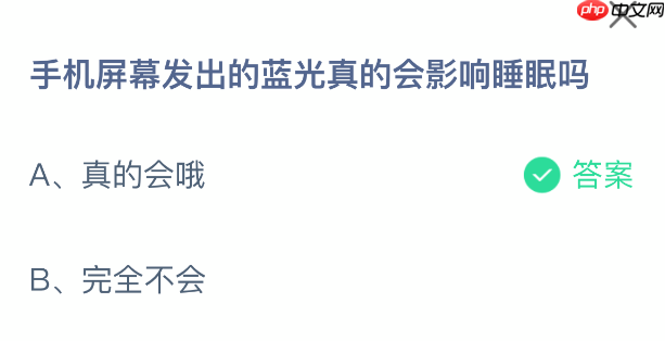 手机屏幕发出的蓝光真的会影响睡眠吗