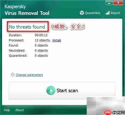 WinPE下用KVRT查毒
