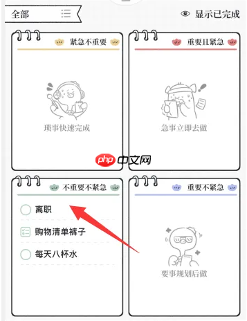 《我要做计划》添加子计划方法