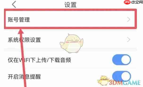 《讯飞听见》修改密码方法