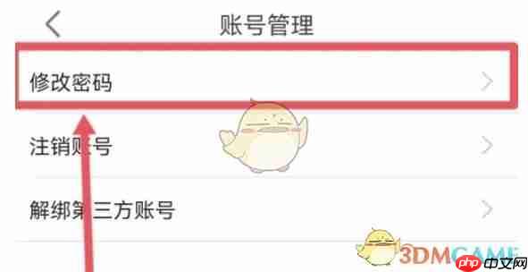 《讯飞听见》修改密码方法