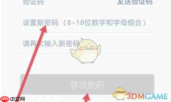 《讯飞听见》修改密码方法