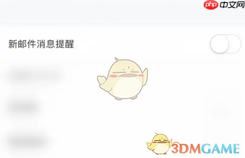 《新浪邮箱》关闭新邮件提醒方法