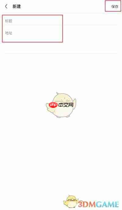 《via浏览器》自定义添加搜索引擎方法