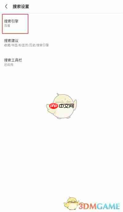 《via浏览器》自定义添加搜索引擎方法