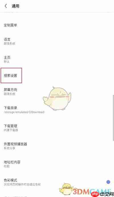 《via浏览器》自定义添加搜索引擎方法