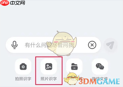 《kimi智能助手》识别图片文字方法