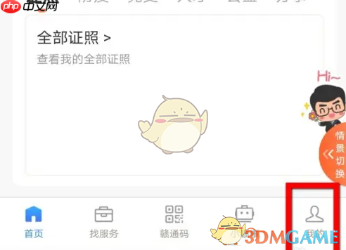 《赣服通》取消授权证件方法