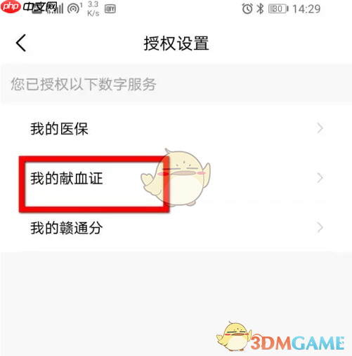 《赣服通》取消授权证件方法
