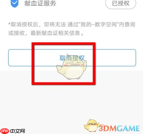 《赣服通》取消授权证件方法